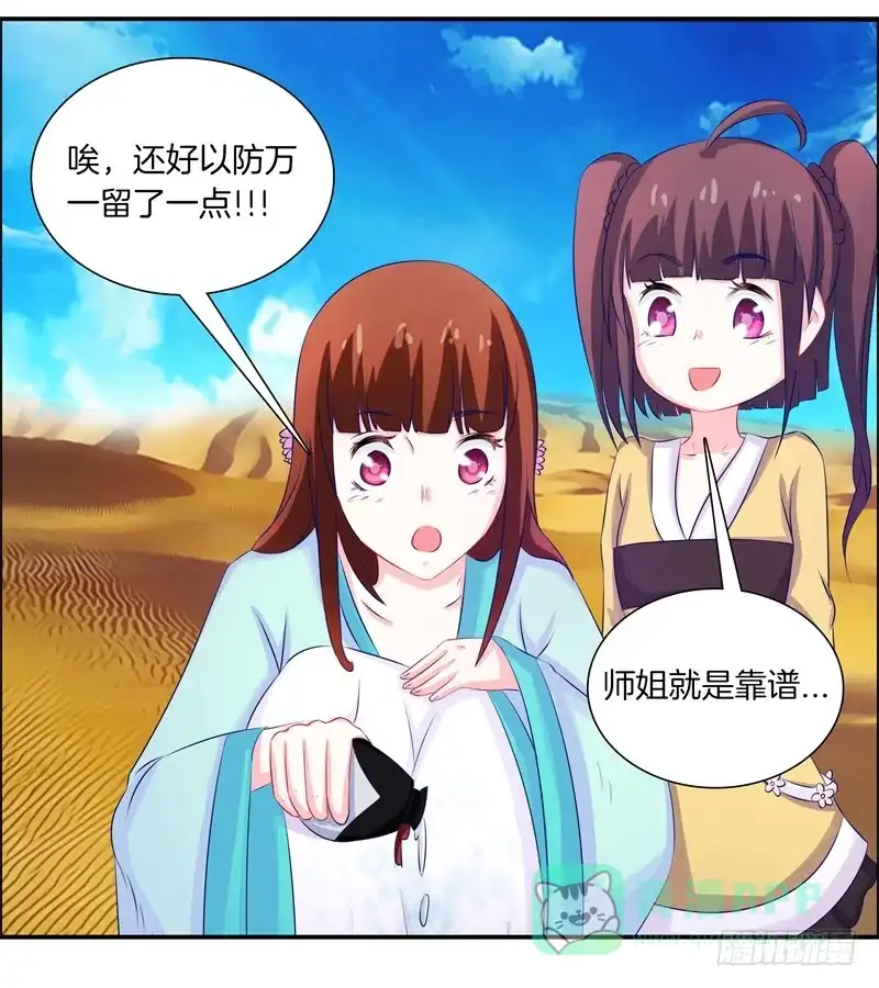 《双面师尊别乱来》57、沙兽难道在开会? 第26页