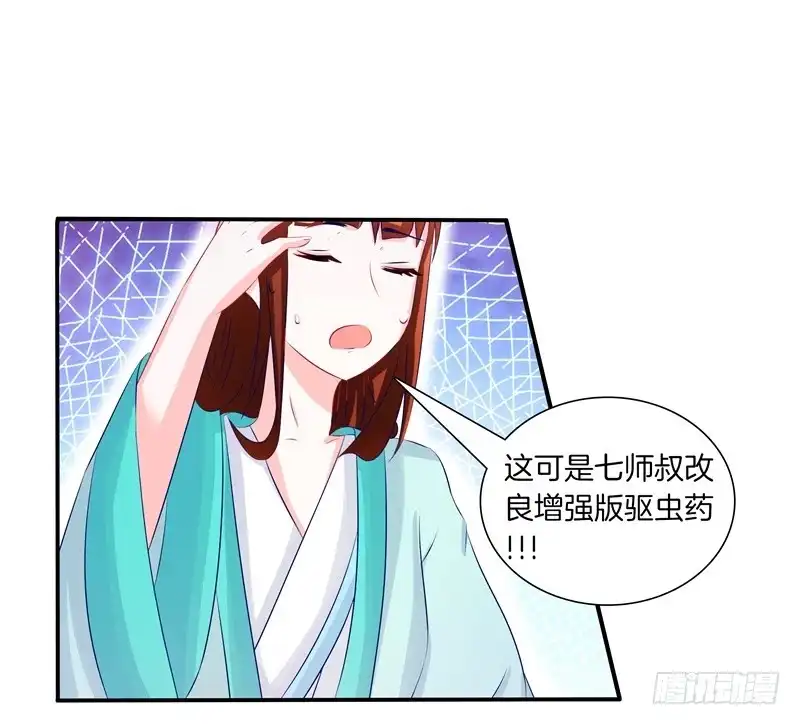 《双面师尊别乱来》57、沙兽难道在开会? 第14页