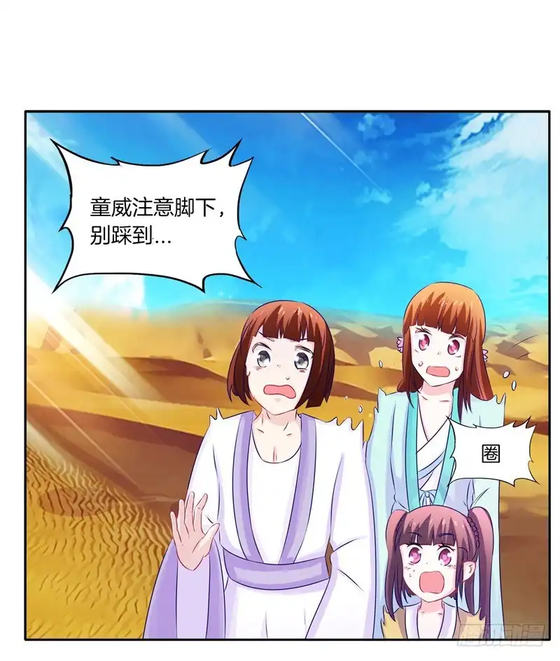 《双面师尊别乱来》57、沙兽难道在开会? 第37页
