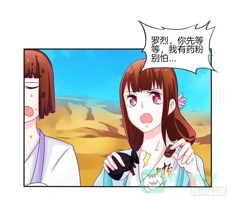 《双面师尊别乱来》57、沙兽难道在开会? 第11页