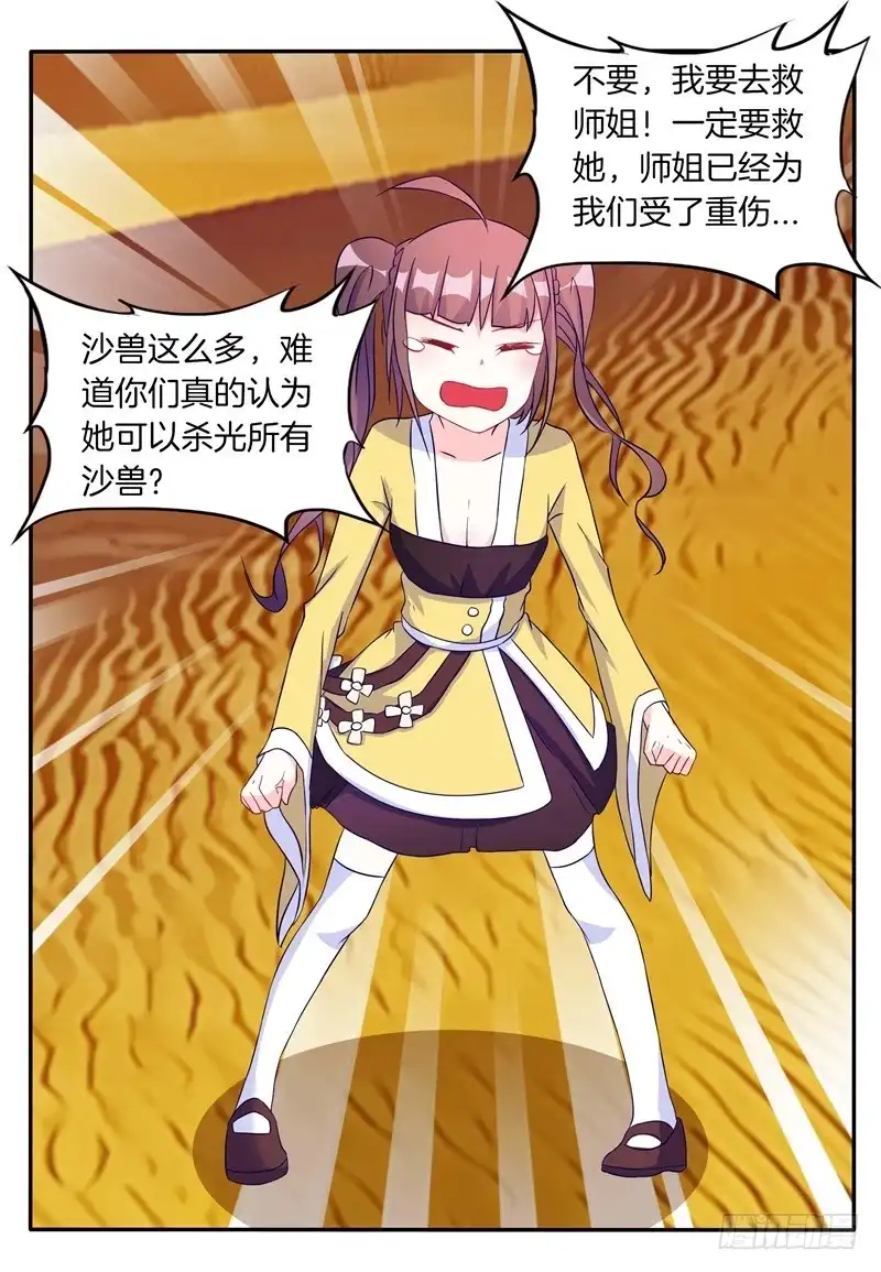 《双面师尊别乱来》58、擒贼先擒王 第27页