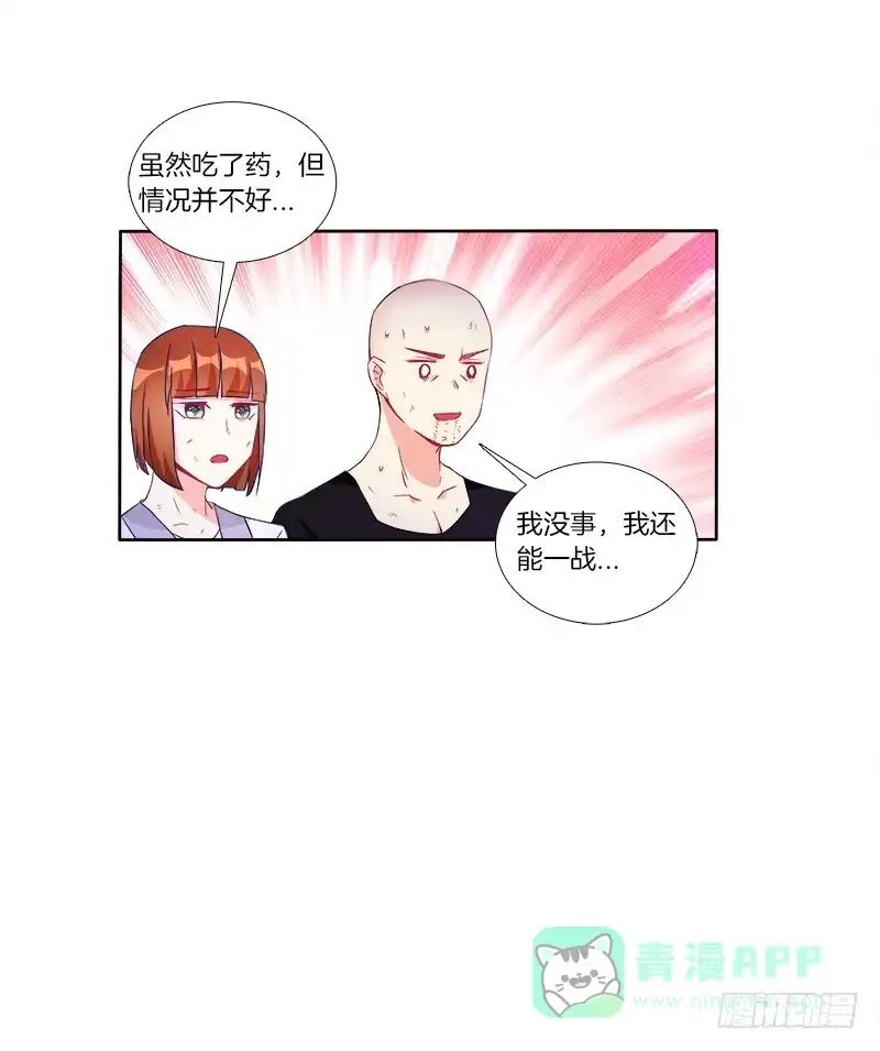 《双面师尊别乱来》59、罗烈你要做什么？ 第31页