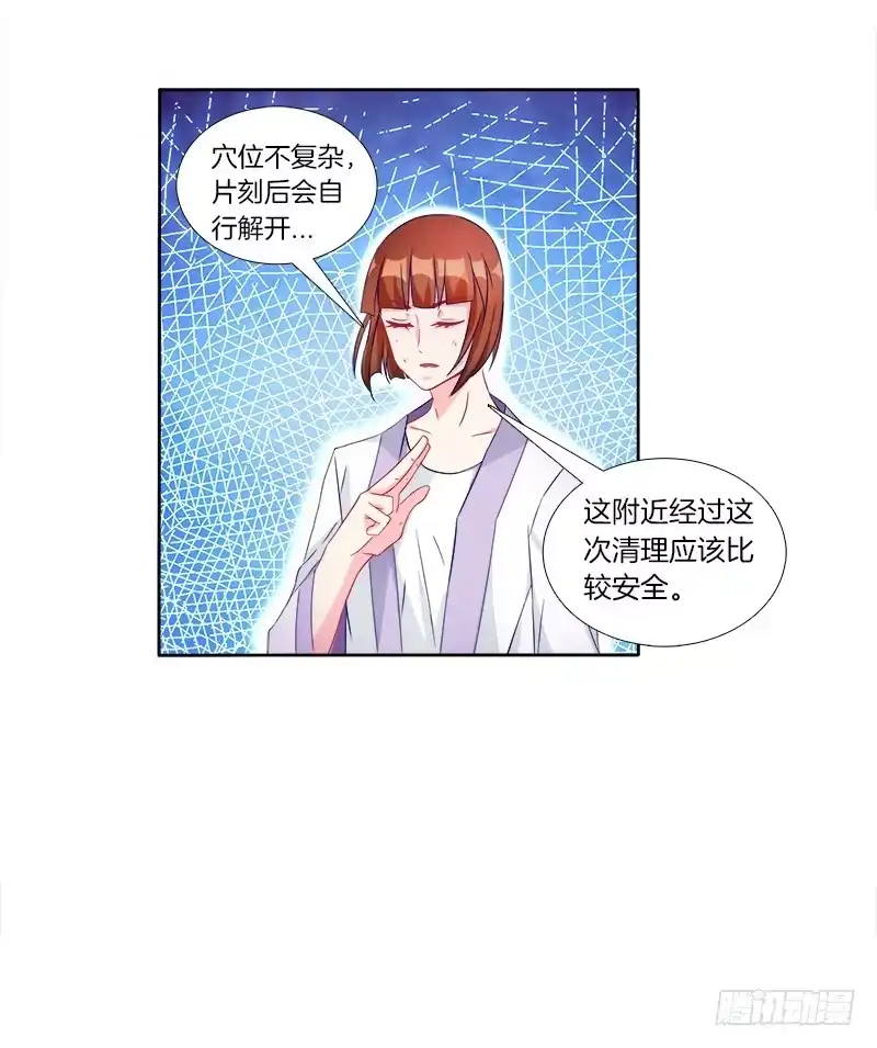 《双面师尊别乱来》59、罗烈你要做什么？ 第40页