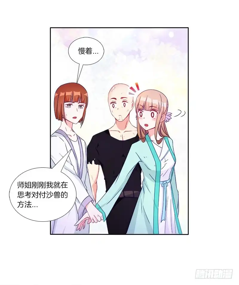 《双面师尊别乱来》59、罗烈你要做什么？ 第33页