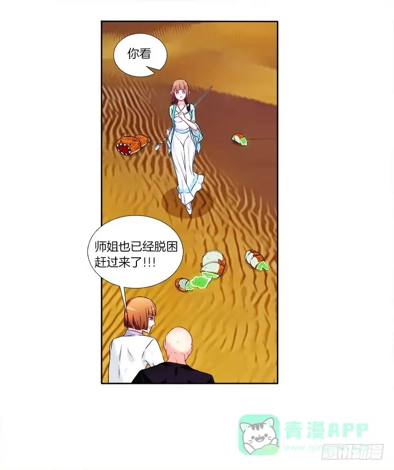 《双面师尊别乱来》59、罗烈你要做什么？ 第26页