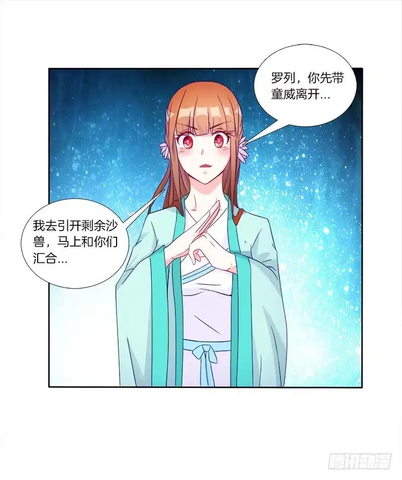 《双面师尊别乱来》59、罗烈你要做什么？ 第32页