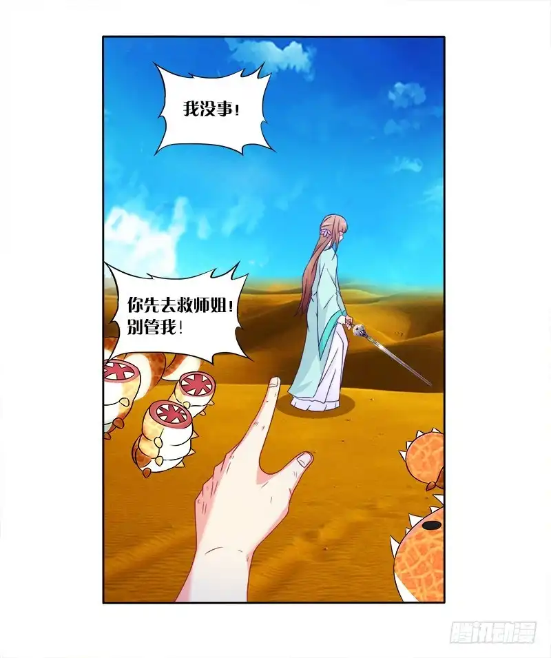 《双面师尊别乱来》59、罗烈你要做什么？ 第24页