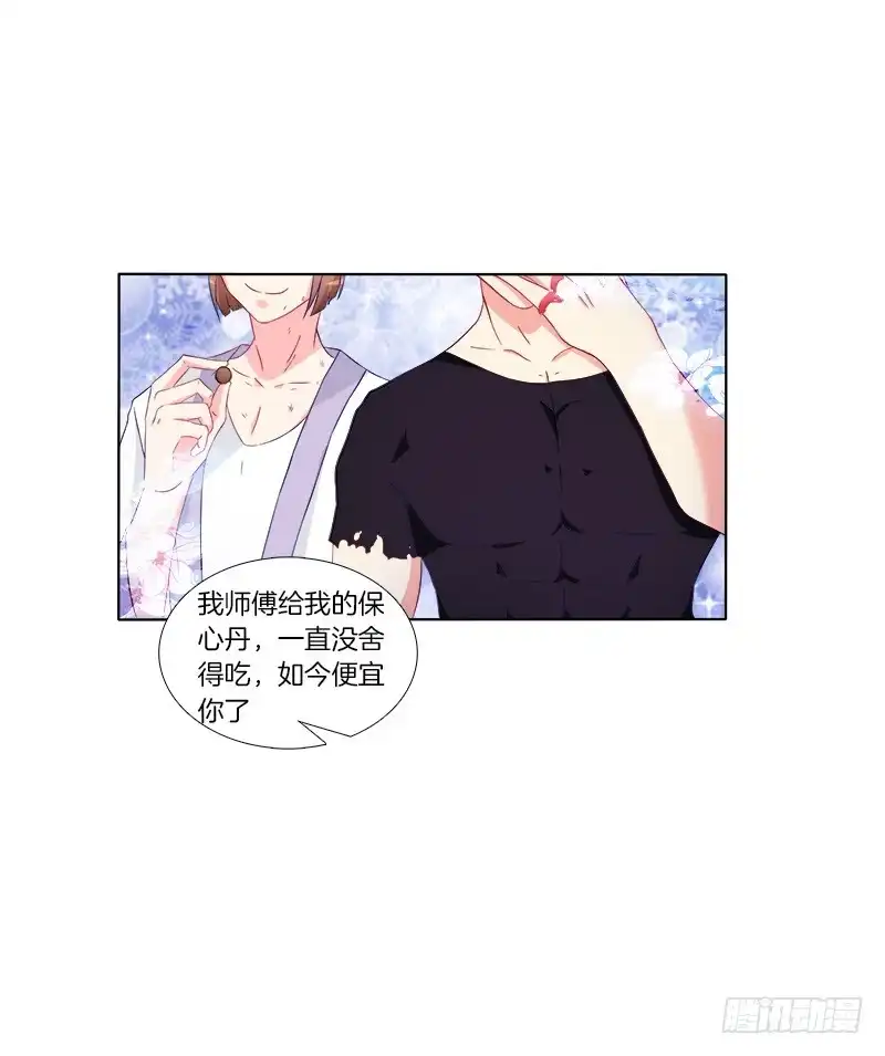 《双面师尊别乱来》59、罗烈你要做什么？ 第27页