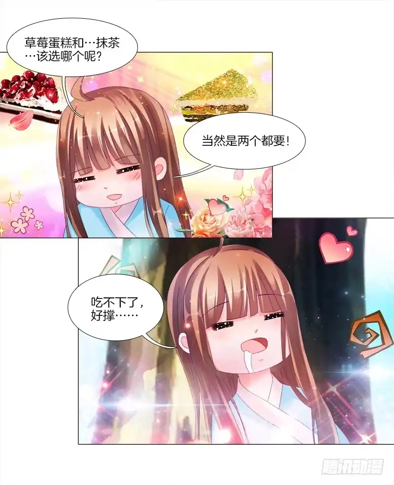 《双面师尊别乱来》6、小狐狸 第19页