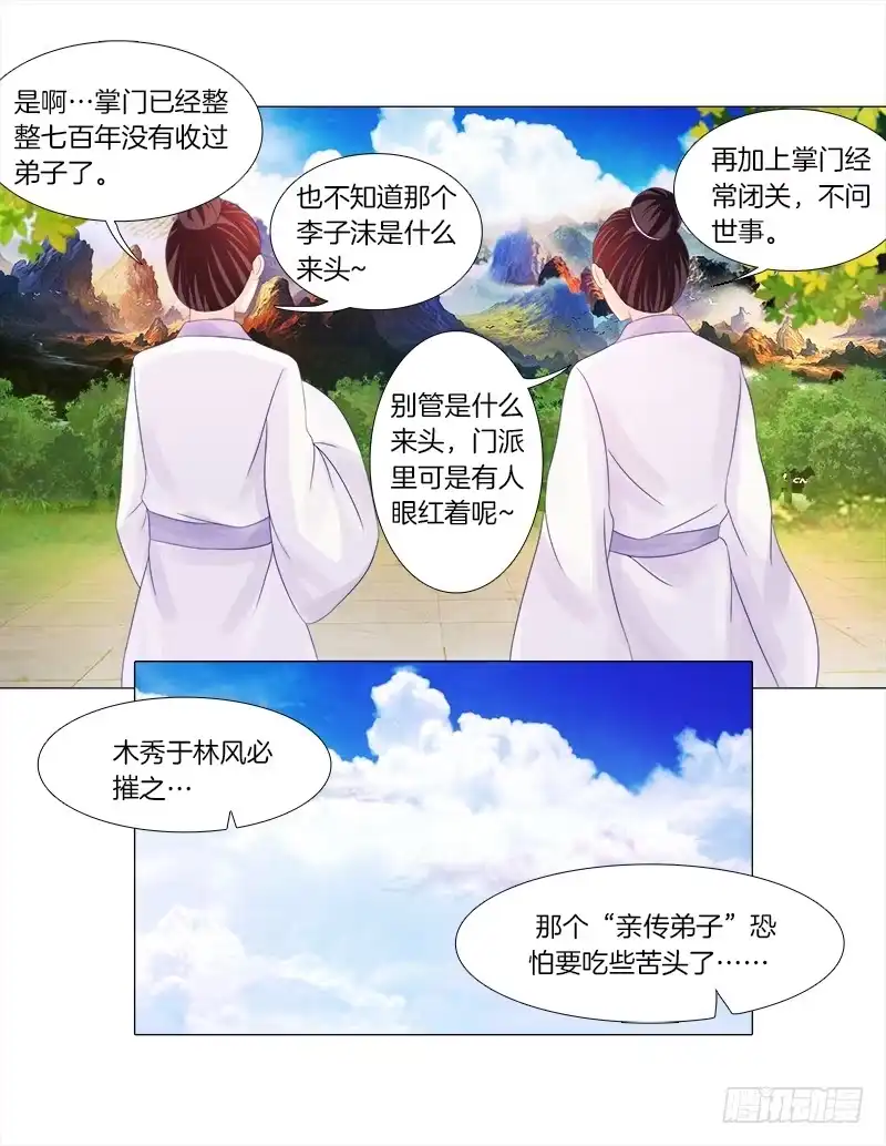 《双面师尊别乱来》6、小狐狸 第9页