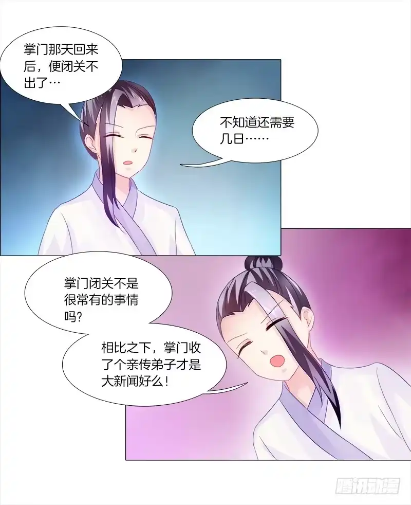 《双面师尊别乱来》6、小狐狸 第8页