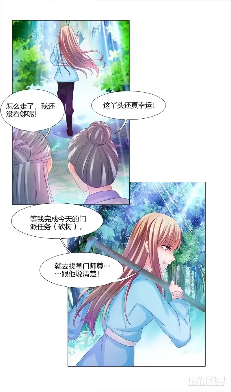 《双面师尊别乱来》6、小狐狸 第17页