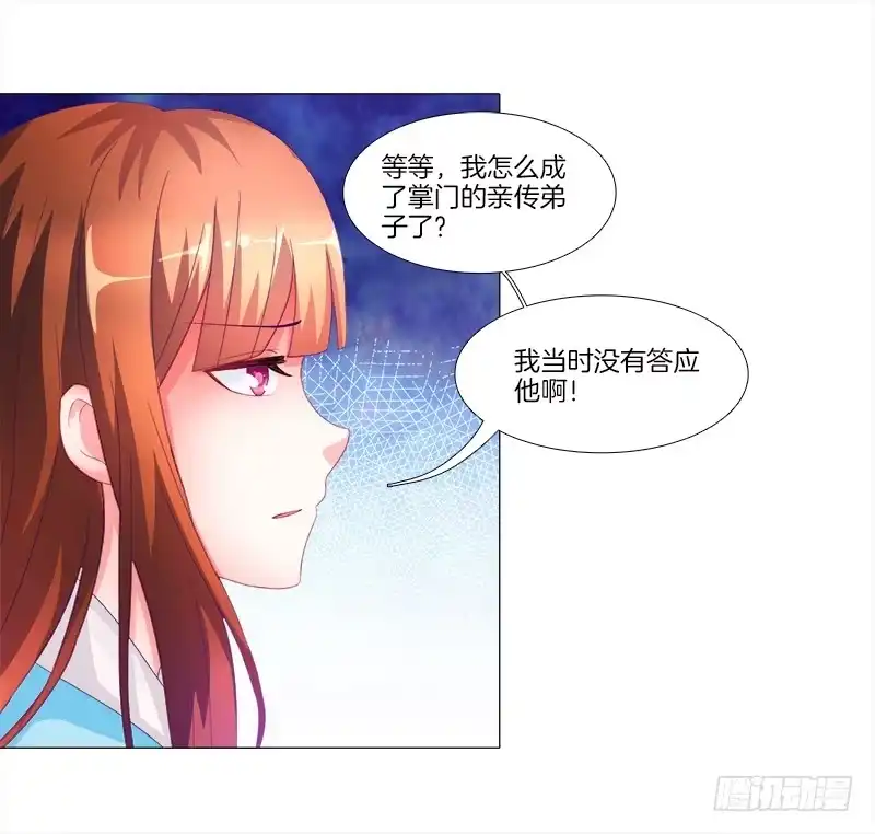 《双面师尊别乱来》6、小狐狸 第15页