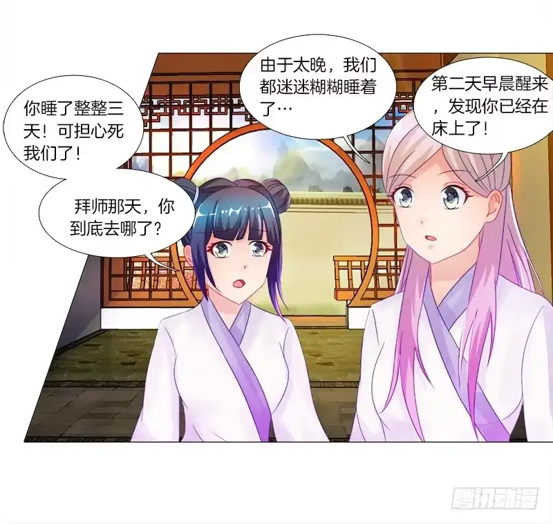《双面师尊别乱来》6、小狐狸 第4页