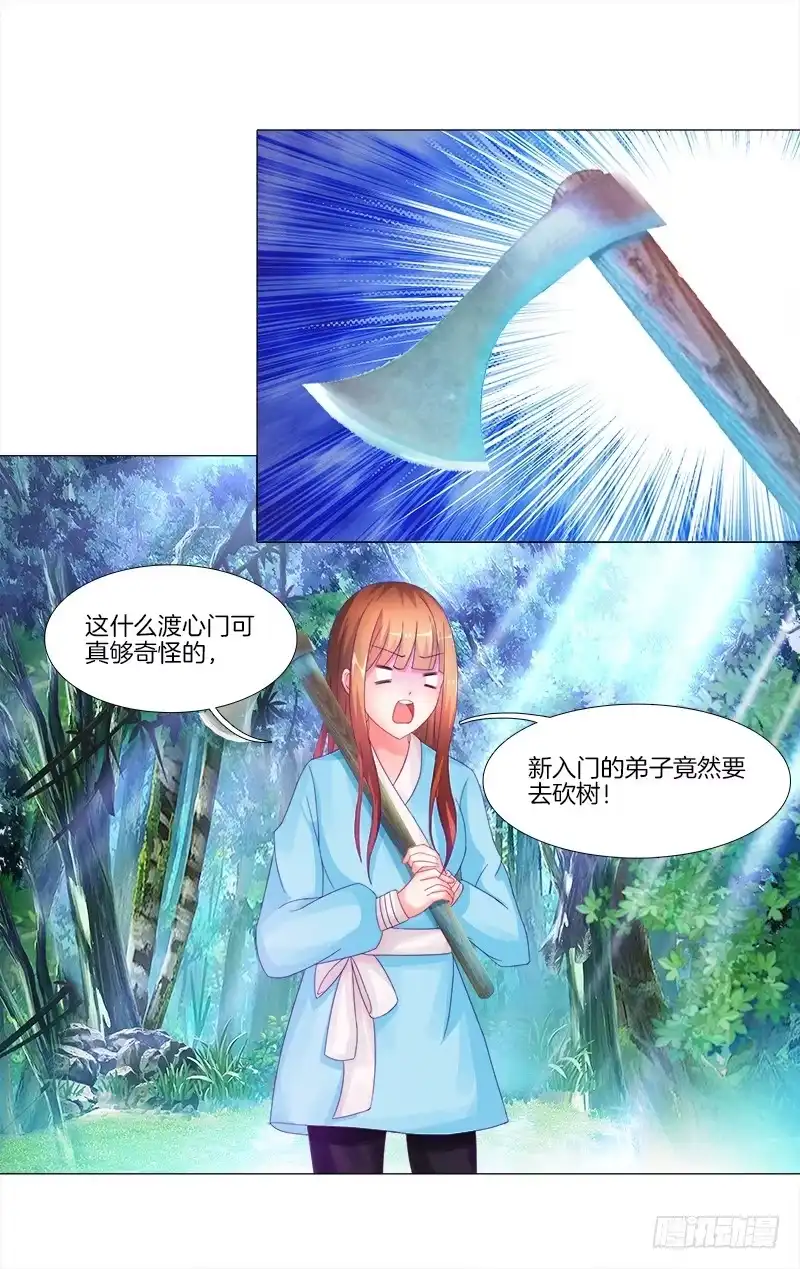《双面师尊别乱来》6、小狐狸 第12页