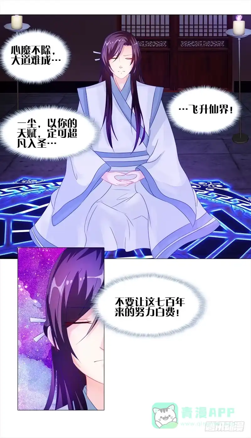 《双面师尊别乱来》6、小狐狸 第11页