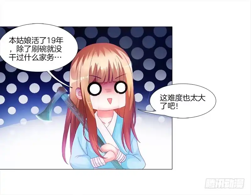 《双面师尊别乱来》6、小狐狸 第13页