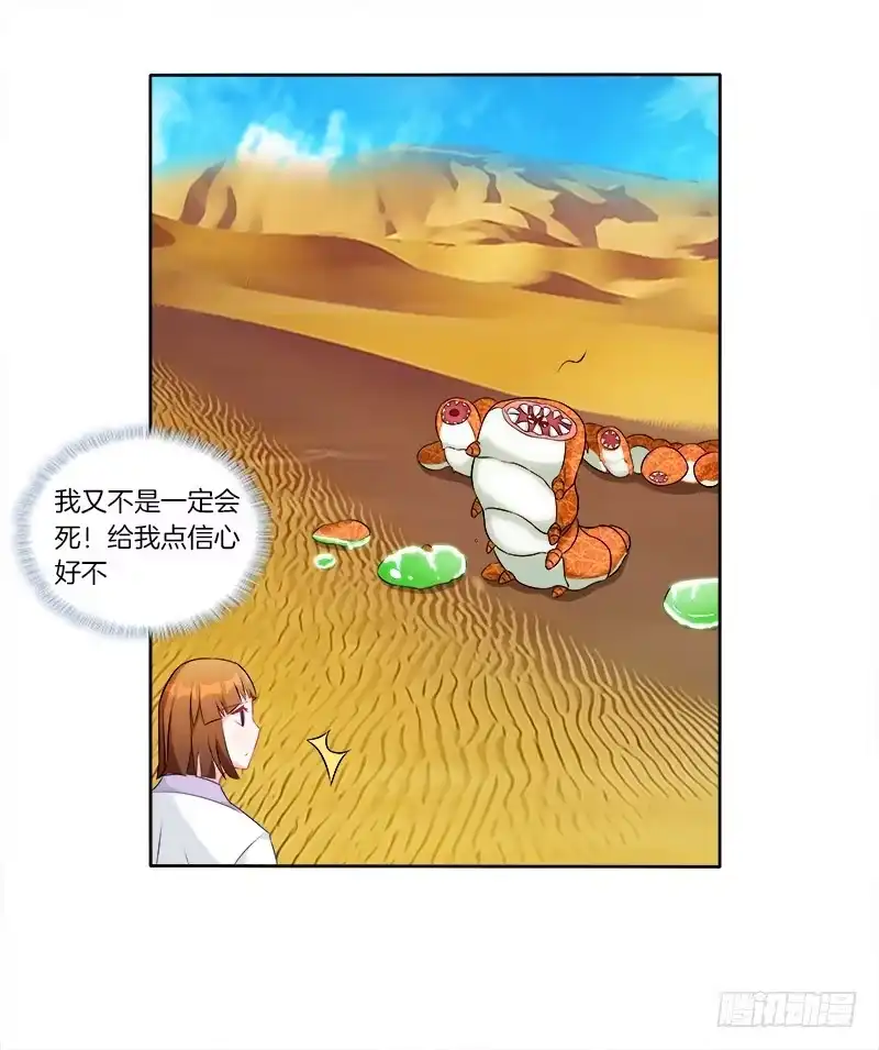 《双面师尊别乱来》60、骄傲如我 第12页