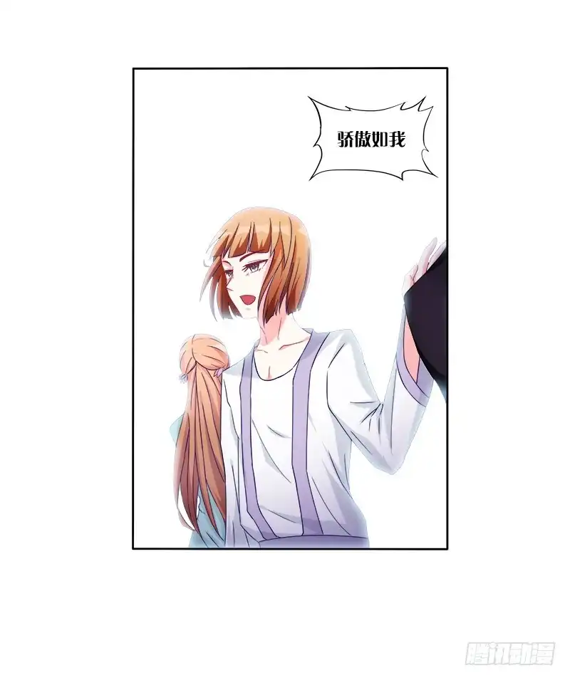 《双面师尊别乱来》60、骄傲如我 第4页