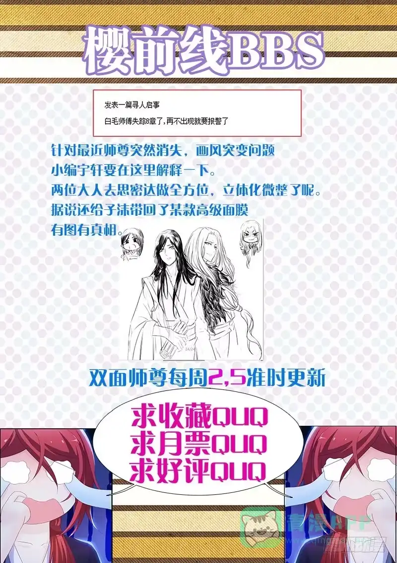 《双面师尊别乱来》60、骄傲如我 第36页
