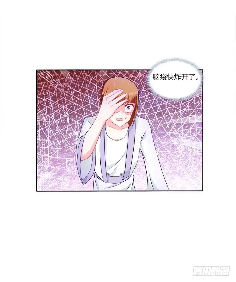 《双面师尊别乱来》60、骄傲如我 第29页