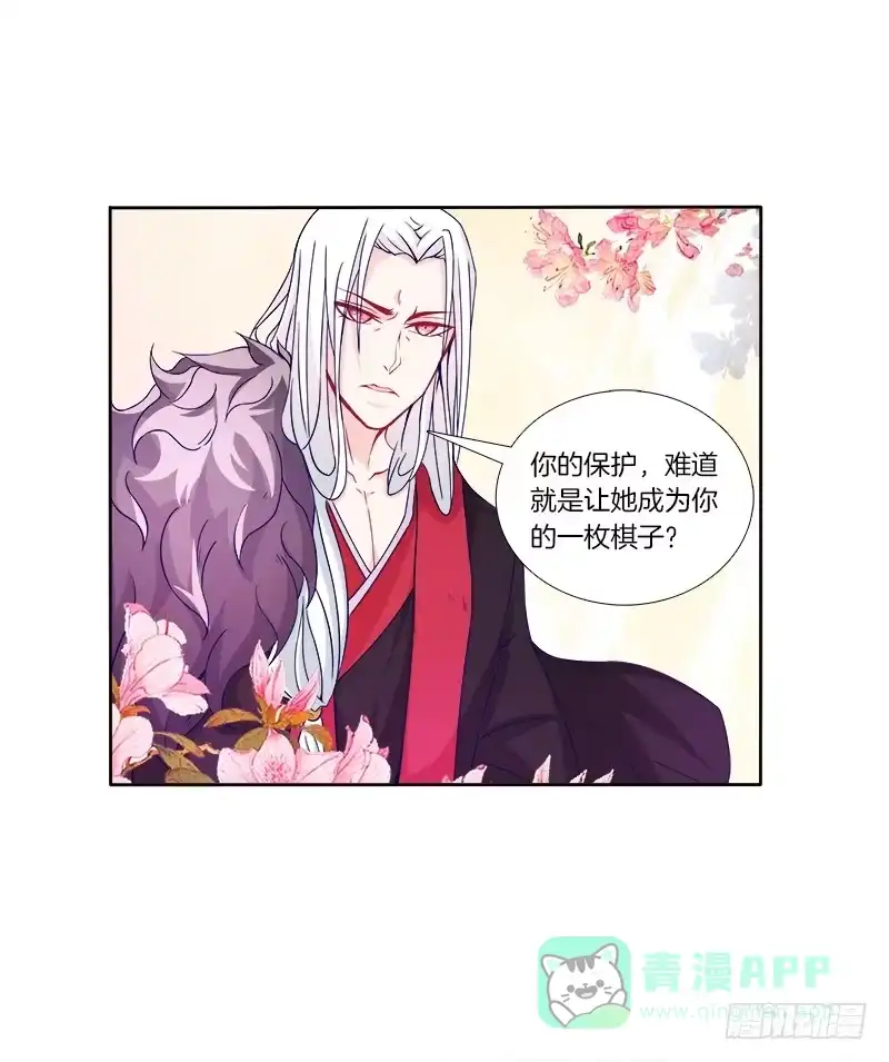 《双面师尊别乱来》61、你是谁？ 第6页