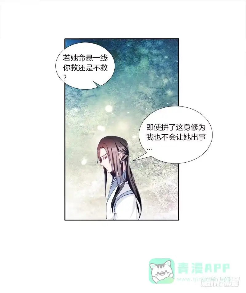 《双面师尊别乱来》61、你是谁？ 第11页