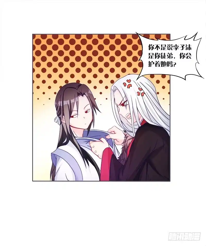 《双面师尊别乱来》61、你是谁？ 第5页