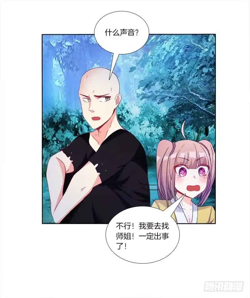 《双面师尊别乱来》61、你是谁？ 第30页