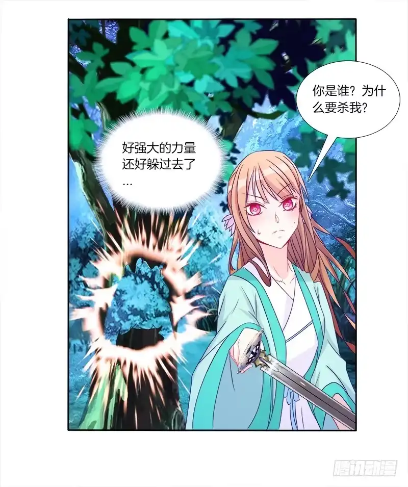 《双面师尊别乱来》61、你是谁？ 第32页