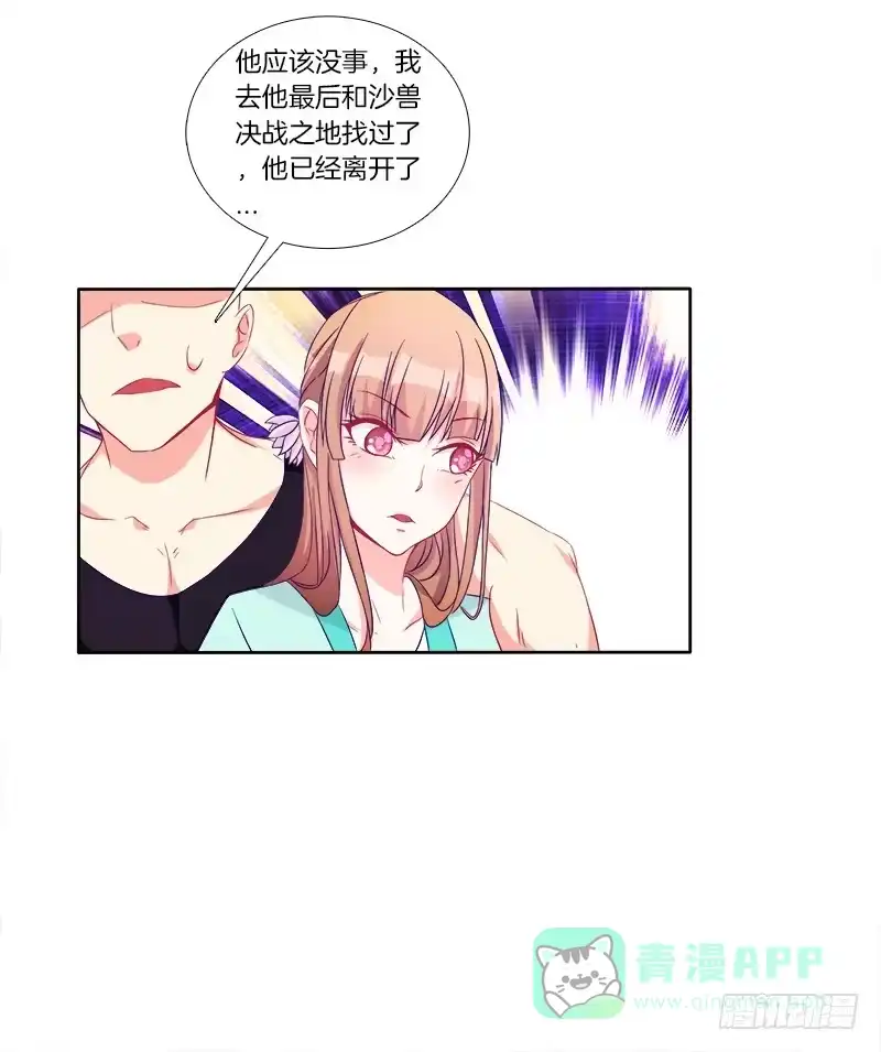 《双面师尊别乱来》61、你是谁？ 第16页