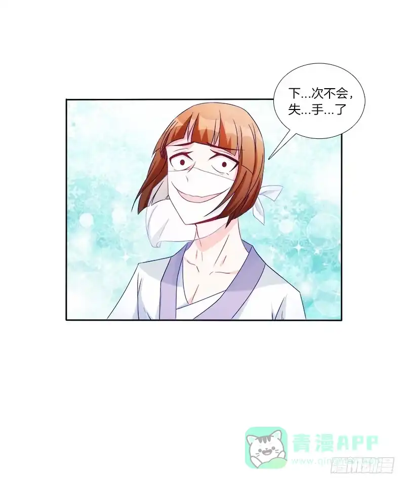 《双面师尊别乱来》62、是谁敢动本王的女人 第1页