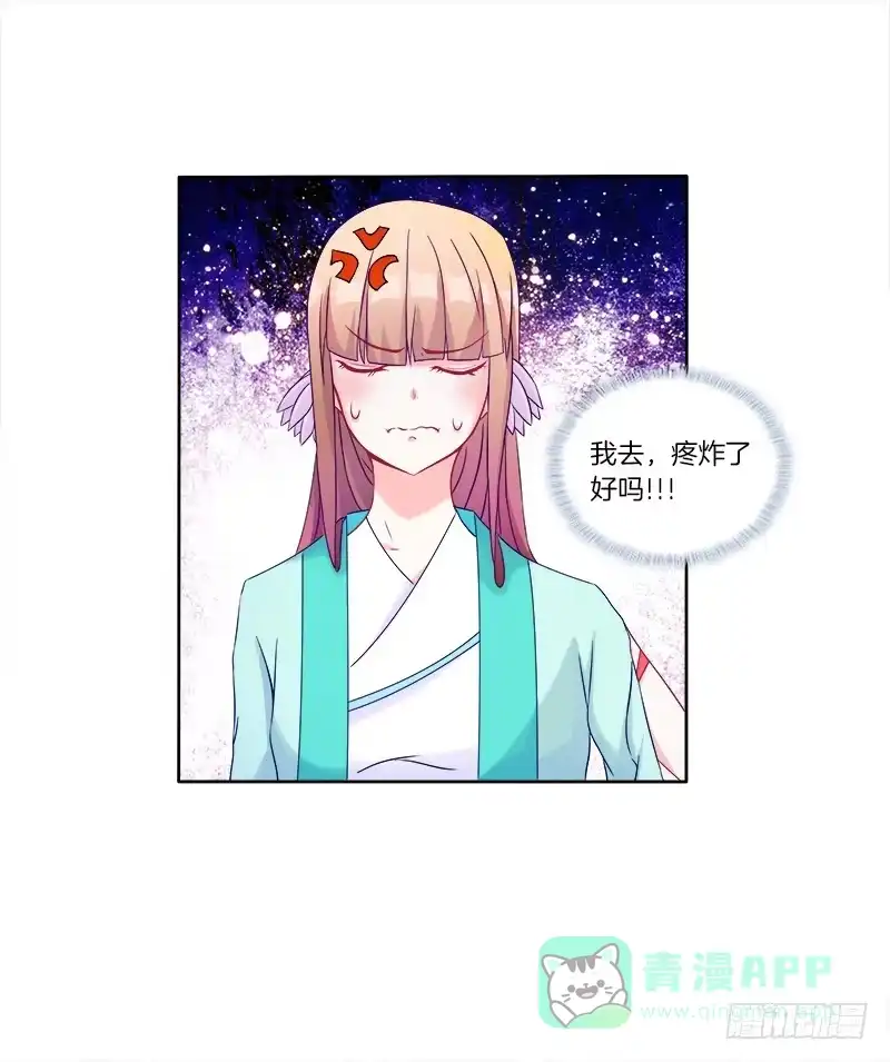 《双面师尊别乱来》62、是谁敢动本王的女人 第21页