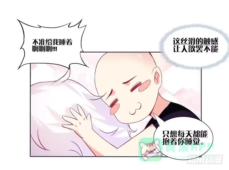 《双面师尊别乱来》63、只想每天抱你睡 第11页