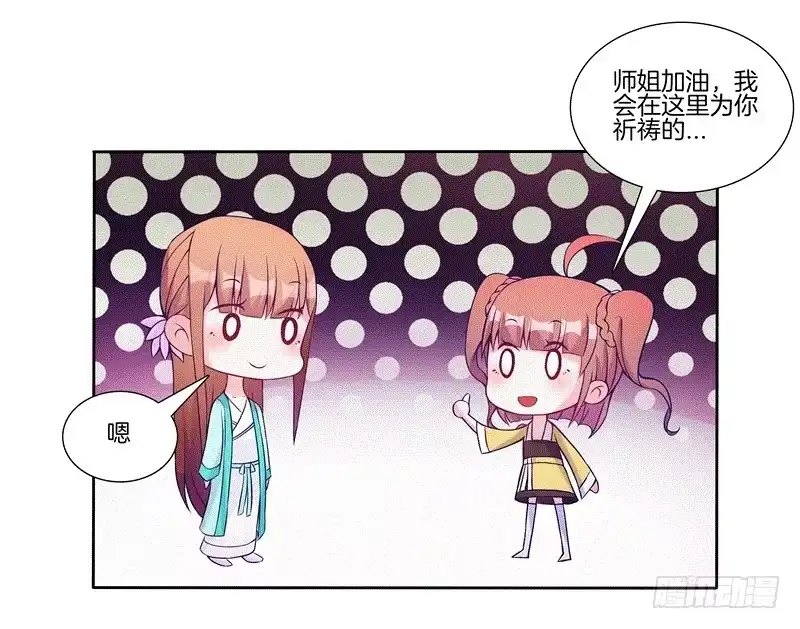 《双面师尊别乱来》64、最终试炼 第24页