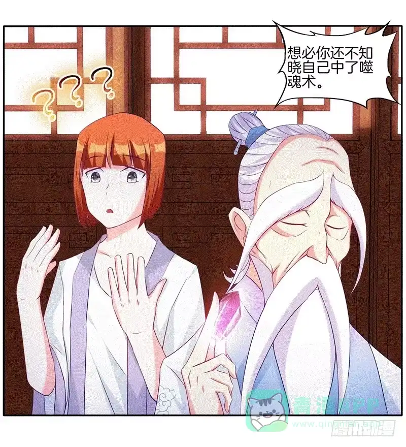 《双面师尊别乱来》64、最终试炼 第31页
