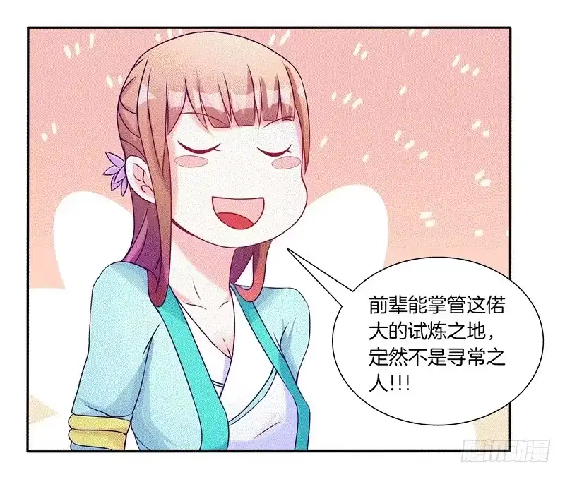 《双面师尊别乱来》64、最终试炼 第4页