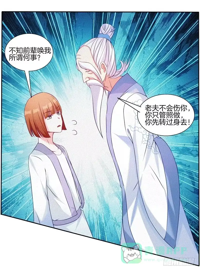《双面师尊别乱来》64、最终试炼 第26页