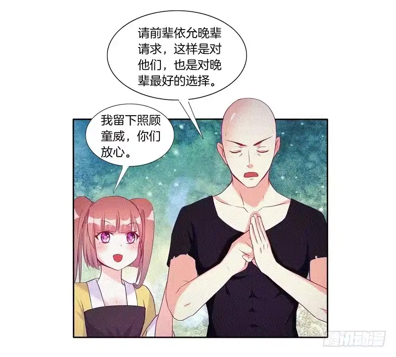 《双面师尊别乱来》64、最终试炼 第17页