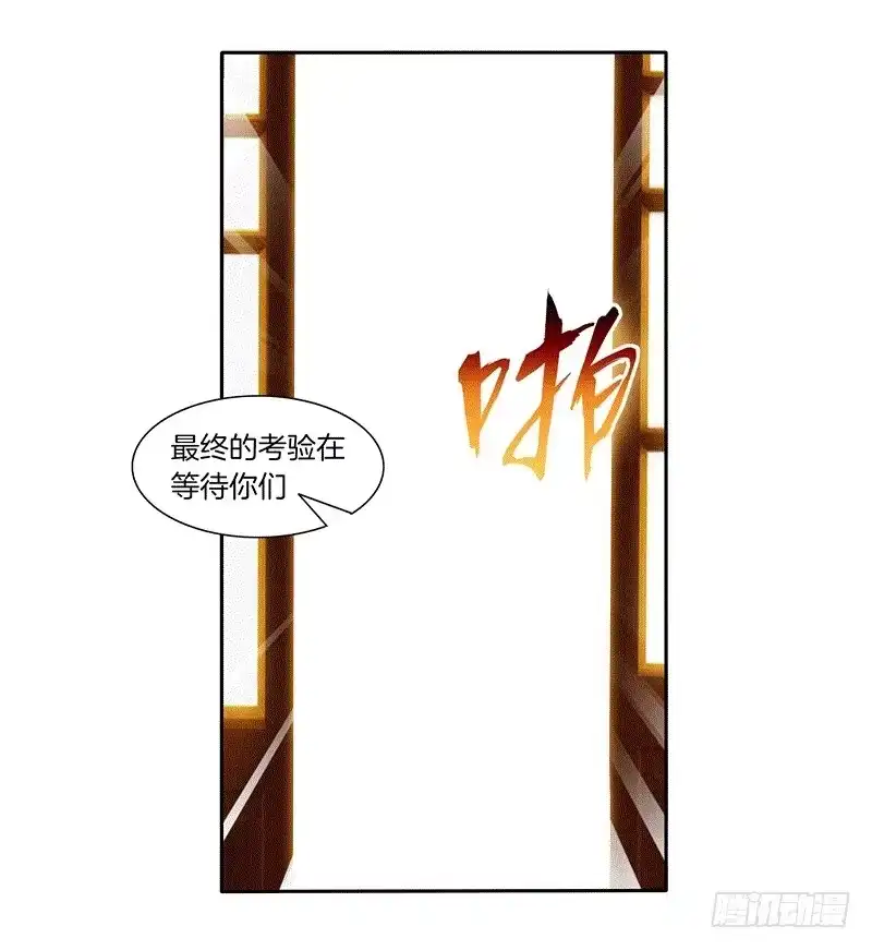 《双面师尊别乱来》64、最终试炼 第23页