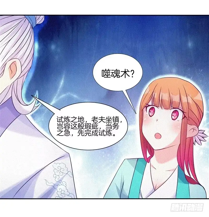 《双面师尊别乱来》64、最终试炼 第32页