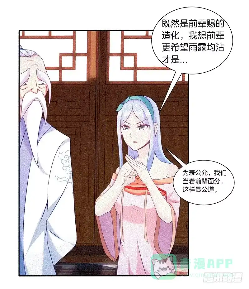 《双面师尊别乱来》64、最终试炼 第11页