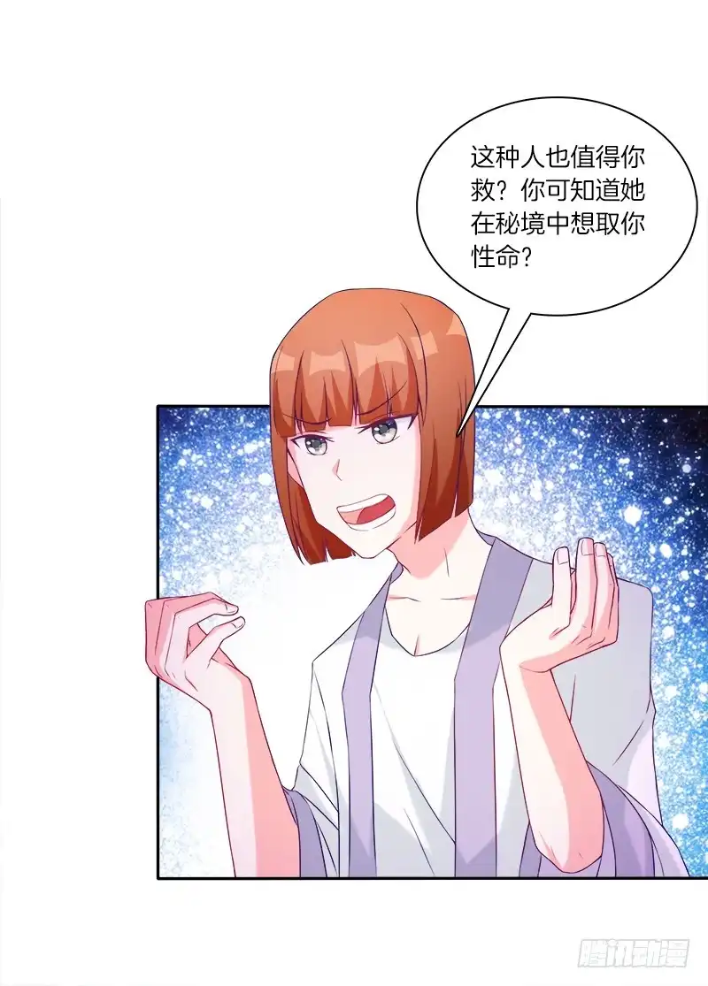 《双面师尊别乱来》65、见死不救 第22页