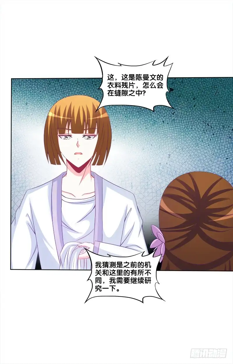 《双面师尊别乱来》66 、机关 第25页