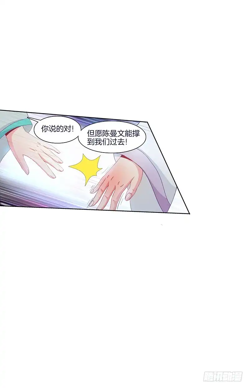 《双面师尊别乱来》66 、机关 第19页