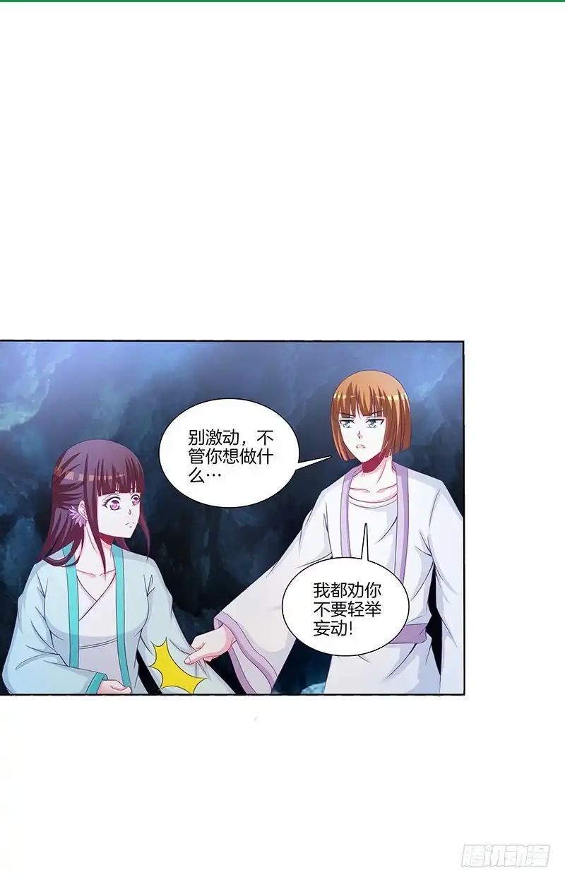 《双面师尊别乱来》66 、机关 第17页