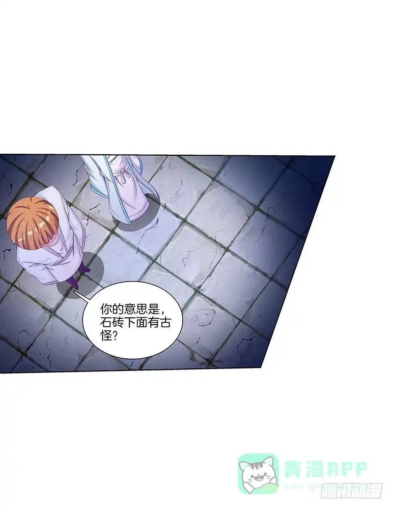 《双面师尊别乱来》66 、机关 第6页