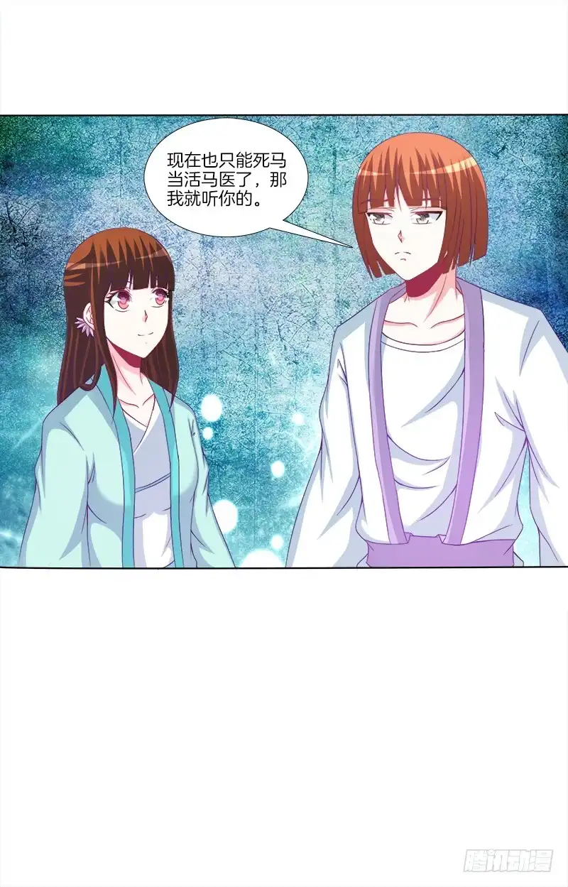 《双面师尊别乱来》66 、机关 第32页