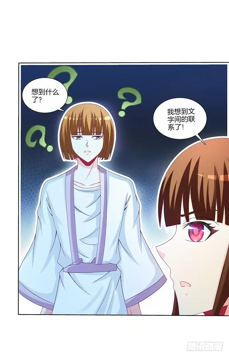 《双面师尊别乱来》66 、机关 第30页