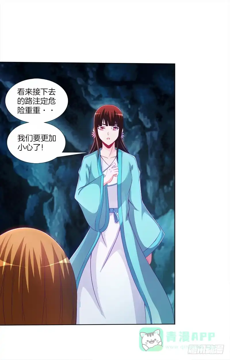 《双面师尊别乱来》66 、机关 第11页